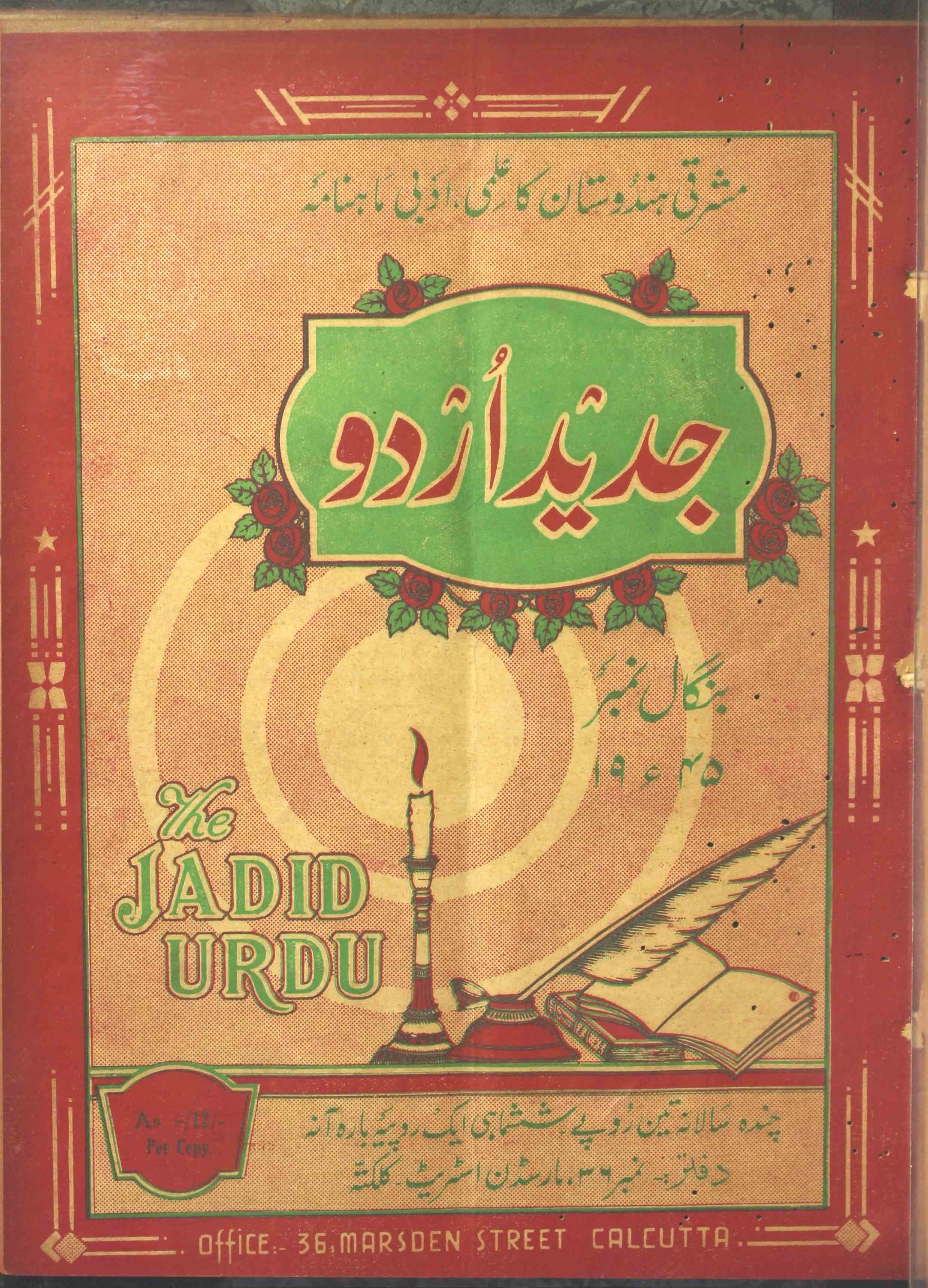 Jaded Urdu Jild 8 No 9 September 1945-Shumara Number-009