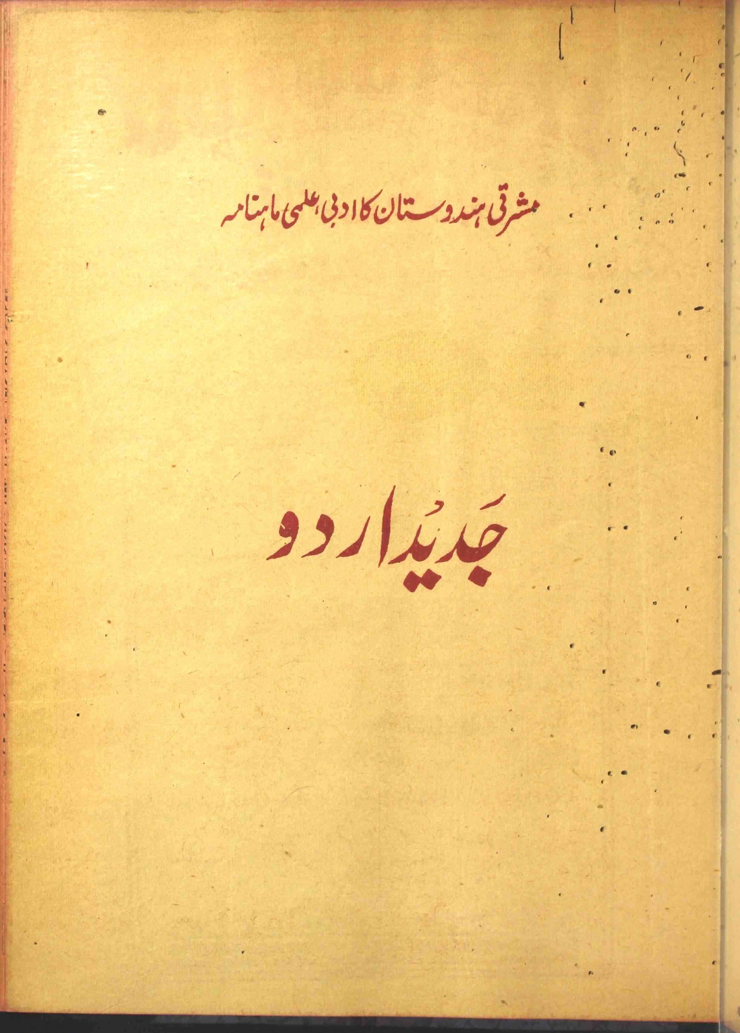 Jaded Urdu Jild 7 No 10,11 October,November 1944-Shumara Number-010,011
