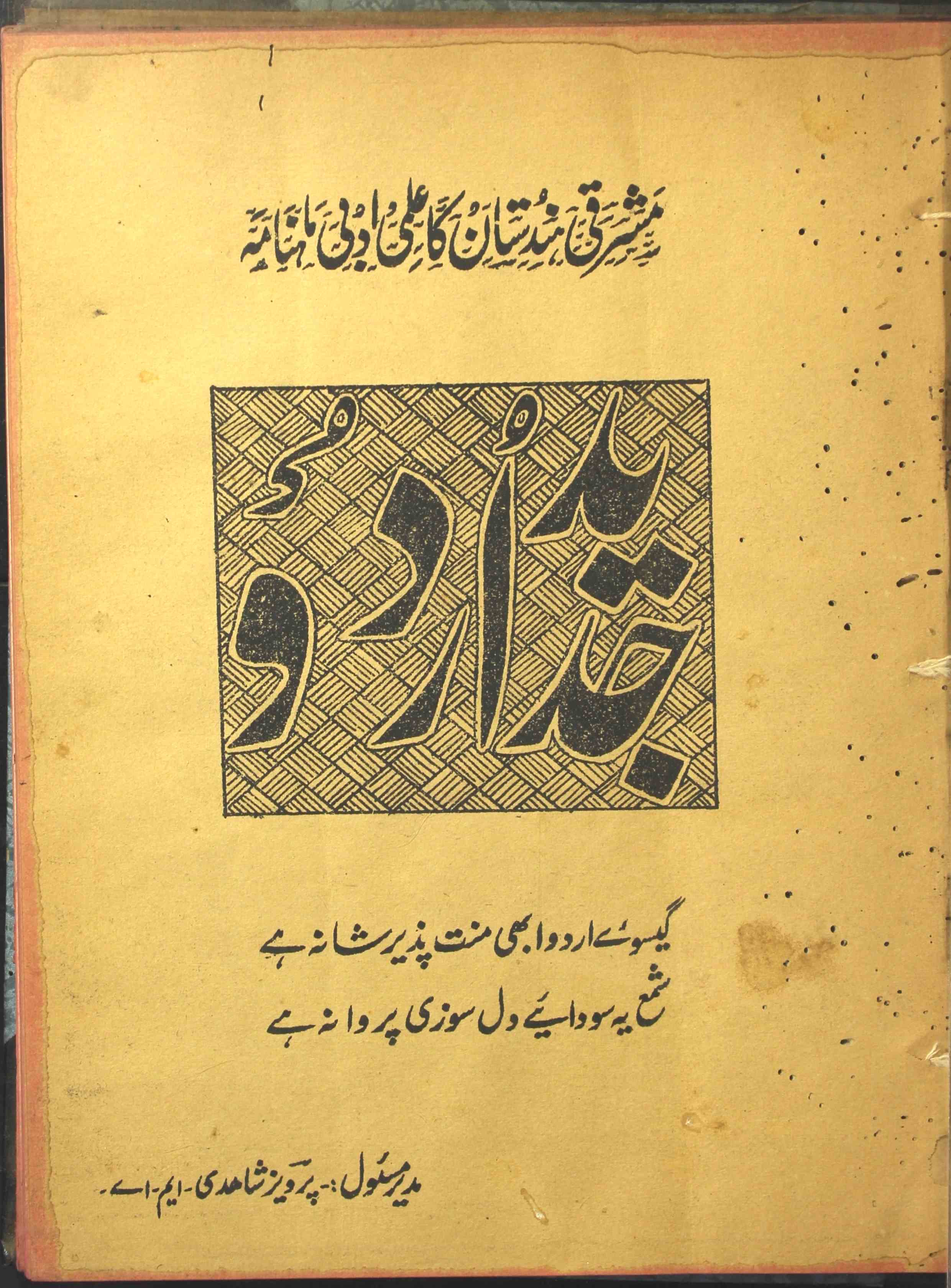 Jaded Urdu Jild 2 No 10 October 1939