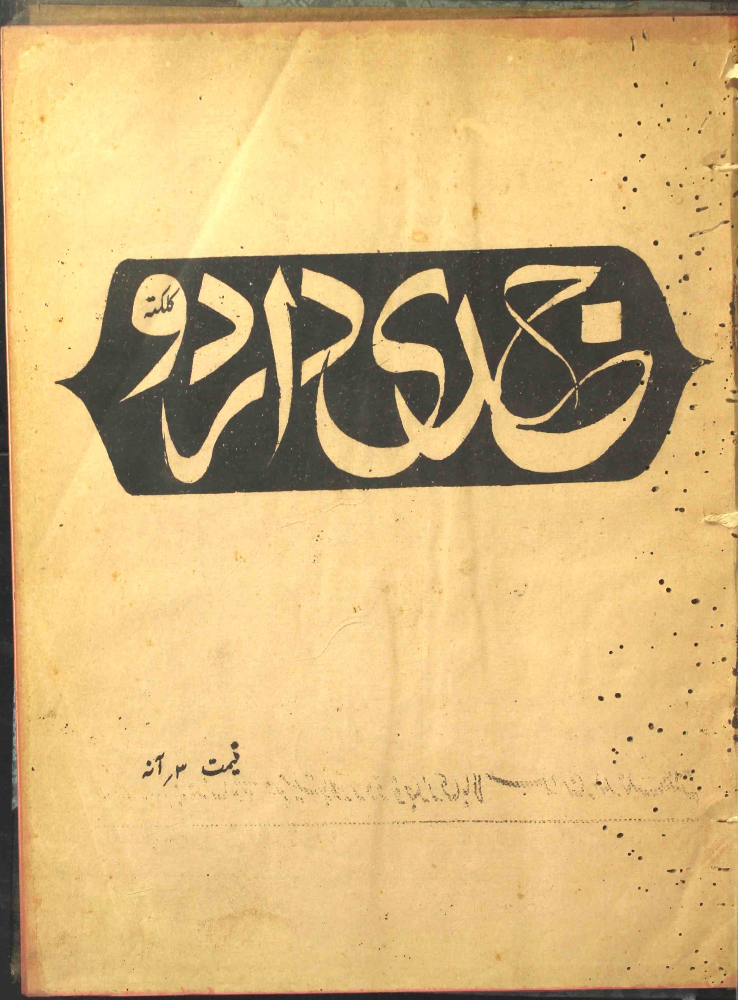 Jaded Urdu Jild 2 No 11 November 1939