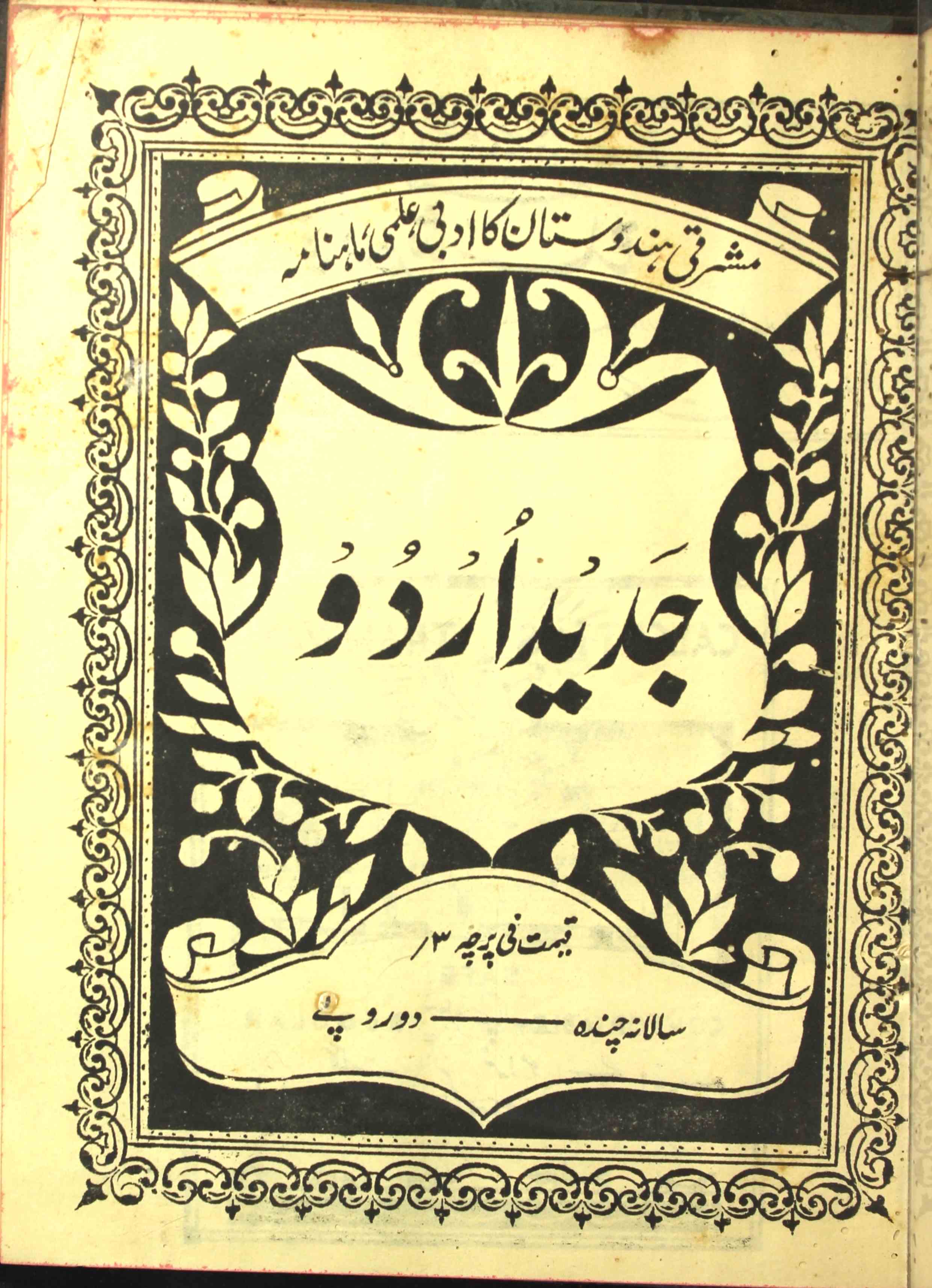 Jaded Urdu Jild 6 No 11 November 1943-Shumara Number-011