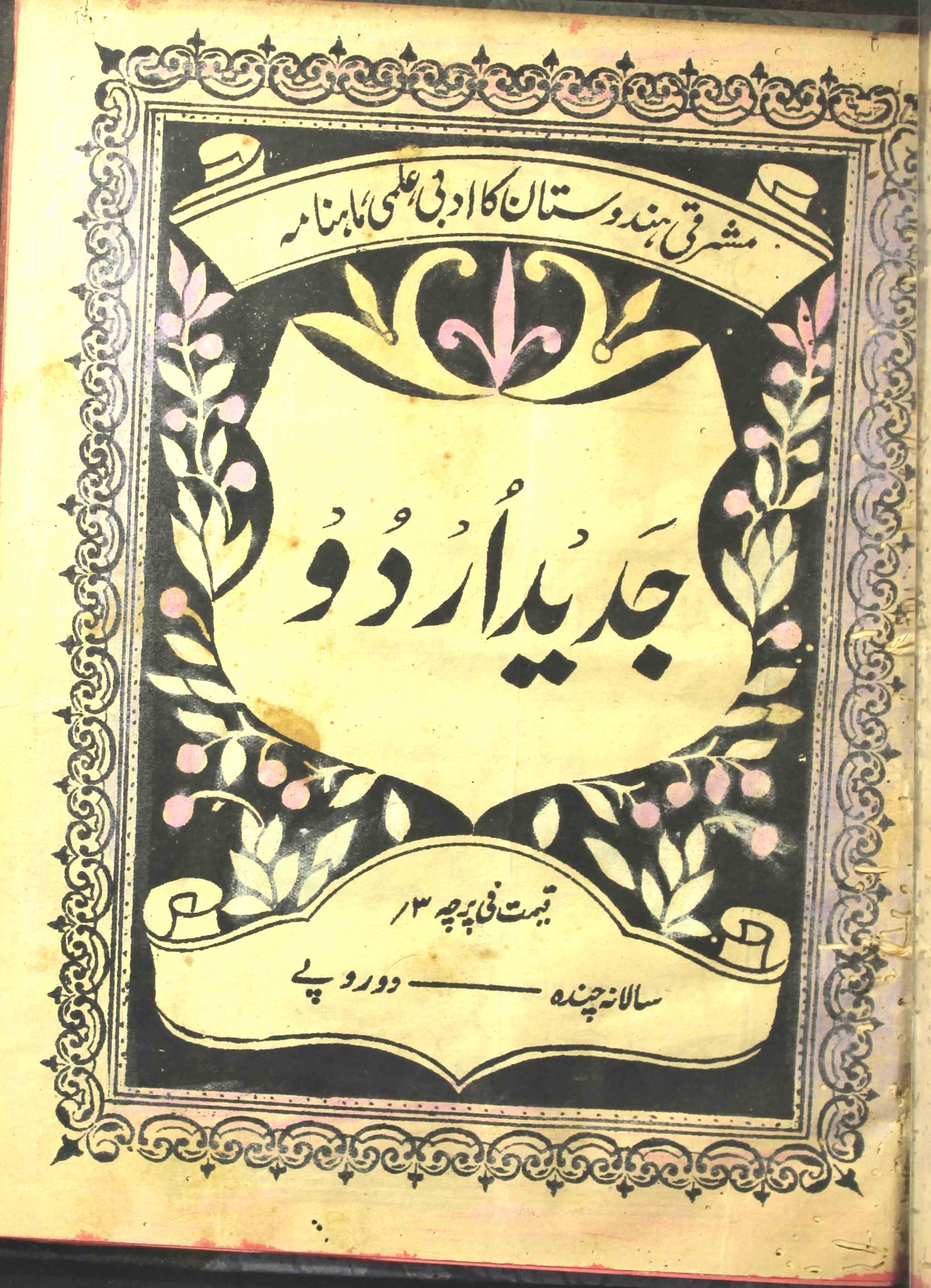 Jaded Urdu Jild 6 No 12 December 1943-Shumara Number-012