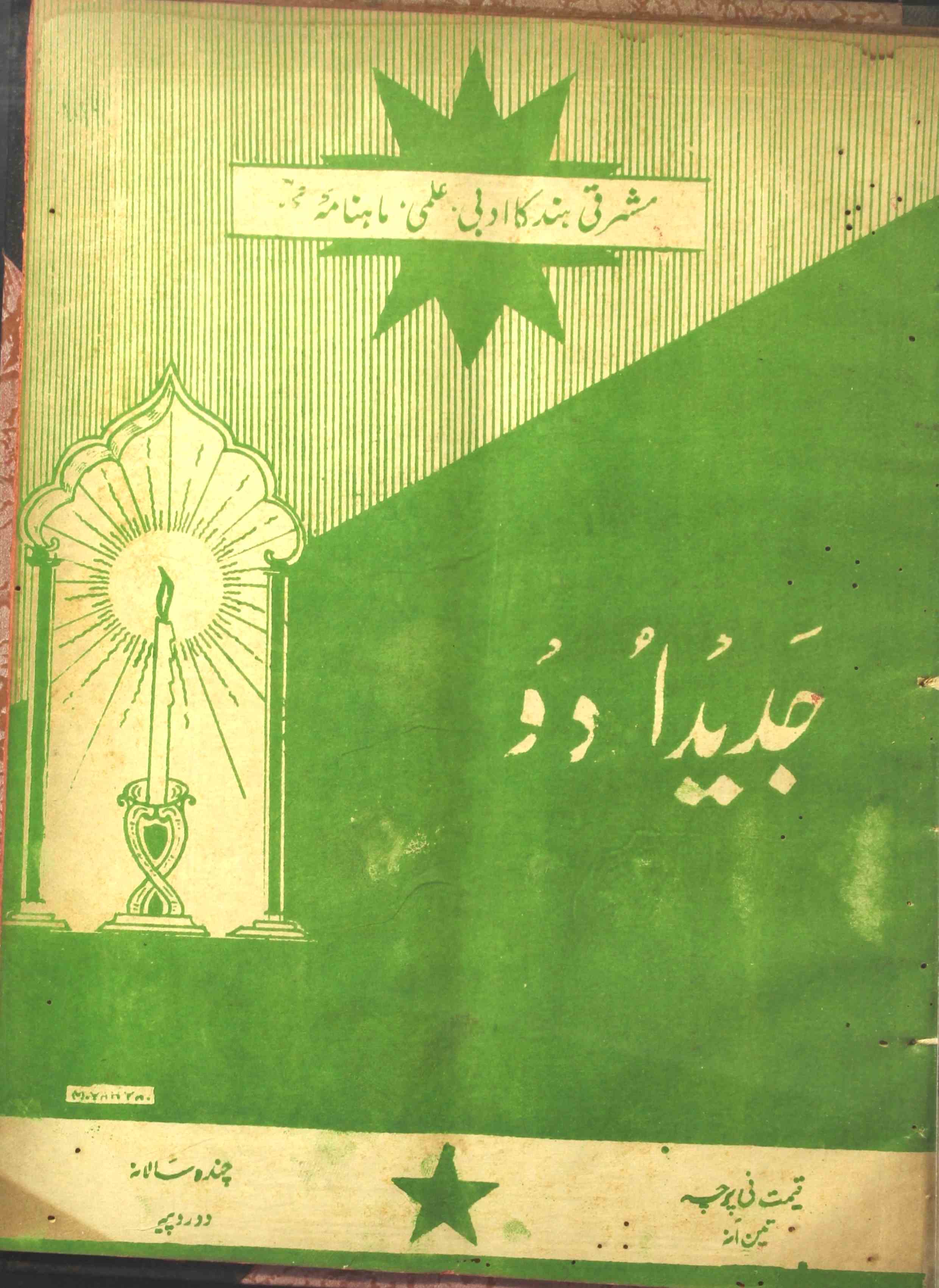 Jaded Urdu Jild 5 No 12 December 1942-Shumara Number-012