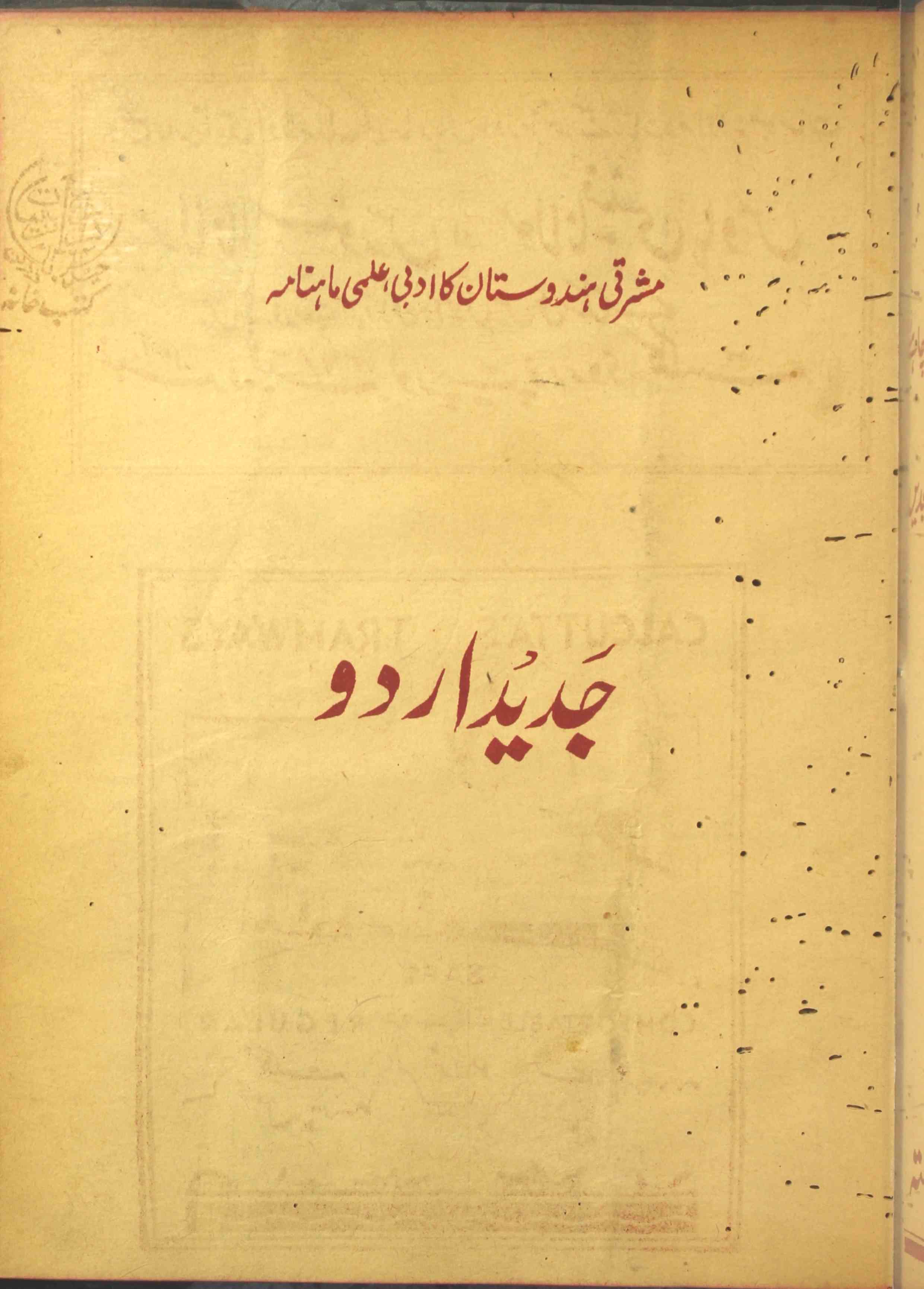 Jaded Urdu Jild 7 No 12 December 1944-Shumara Number-012