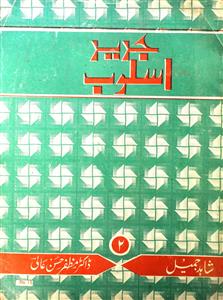 Jadeed Usloob- Magazine by Muzaffar Hasan Aali 