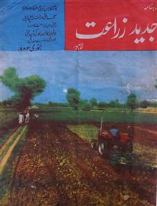Jadid Zarrat Jild 1 No 1 January 1983-SVK