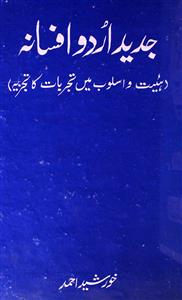 Jadid Urdu Afsana