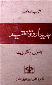 Jadid Urdu Tanqid
