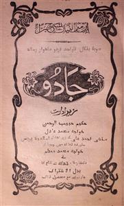 Jaadu Jan-Feb-1926-Shumara Number-001,002
