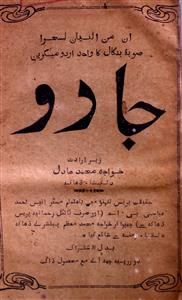 Jaadu Jild-1,number-1,Jan-1923-Shumara Number-001