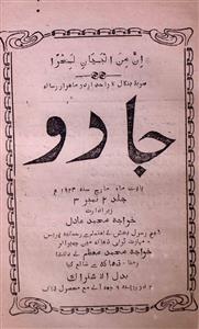 Jaadu Jild-2,number-3,Mar-1924-Shumara Number-003