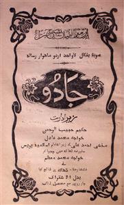 Jaadu Mar-1926-Shumara Number-003