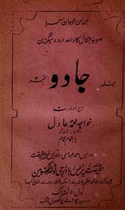Jaadu Jild-1,number-3,Mar-1923-Shumara Number-003
