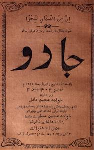 Jaadu Jild-3,number-3-4,Mar-Apr-1925-Shumara Number-003