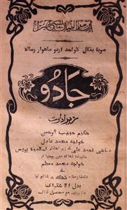 Jaadu May-1926-Shumara Number-005,006