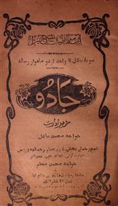 Jaadu Jild-3,number-6,Jun-1925-Shumara Number-006