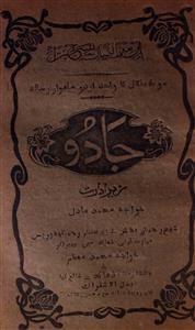Jaadu Jild-3,number-7,Jul-1925-Shumara Number-007