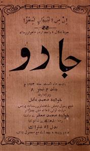 Jaadu Jild-2,number-8,Aug-1924-Shumara Number-008