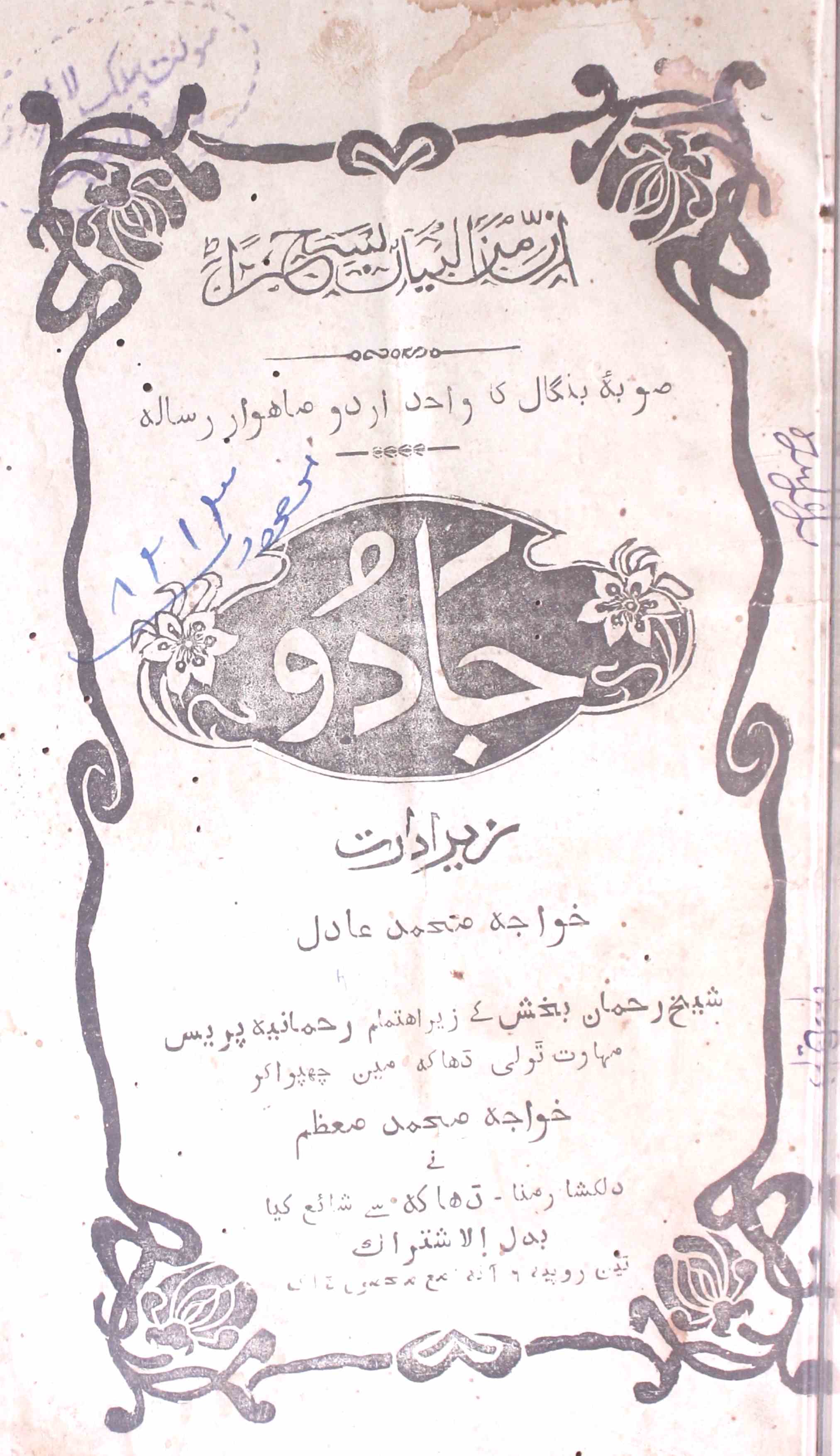 Jadu Jild 3 No. 8 Aug. 1925-Shumara Number-008