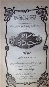 Jaadu Jild-3,number-8,Aug-1925-Shumara Number-008