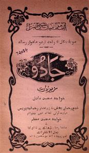 Jaadu Jild-3,number-9,Sep-1925-Shumara Number-009