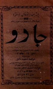 Jaadu Jild-2,number-12,Dec-1924-Shumara Number-012