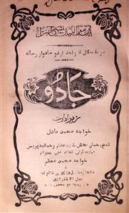 Jaadu Jild-3,number-12,Dec-1925-Shumara Number-012