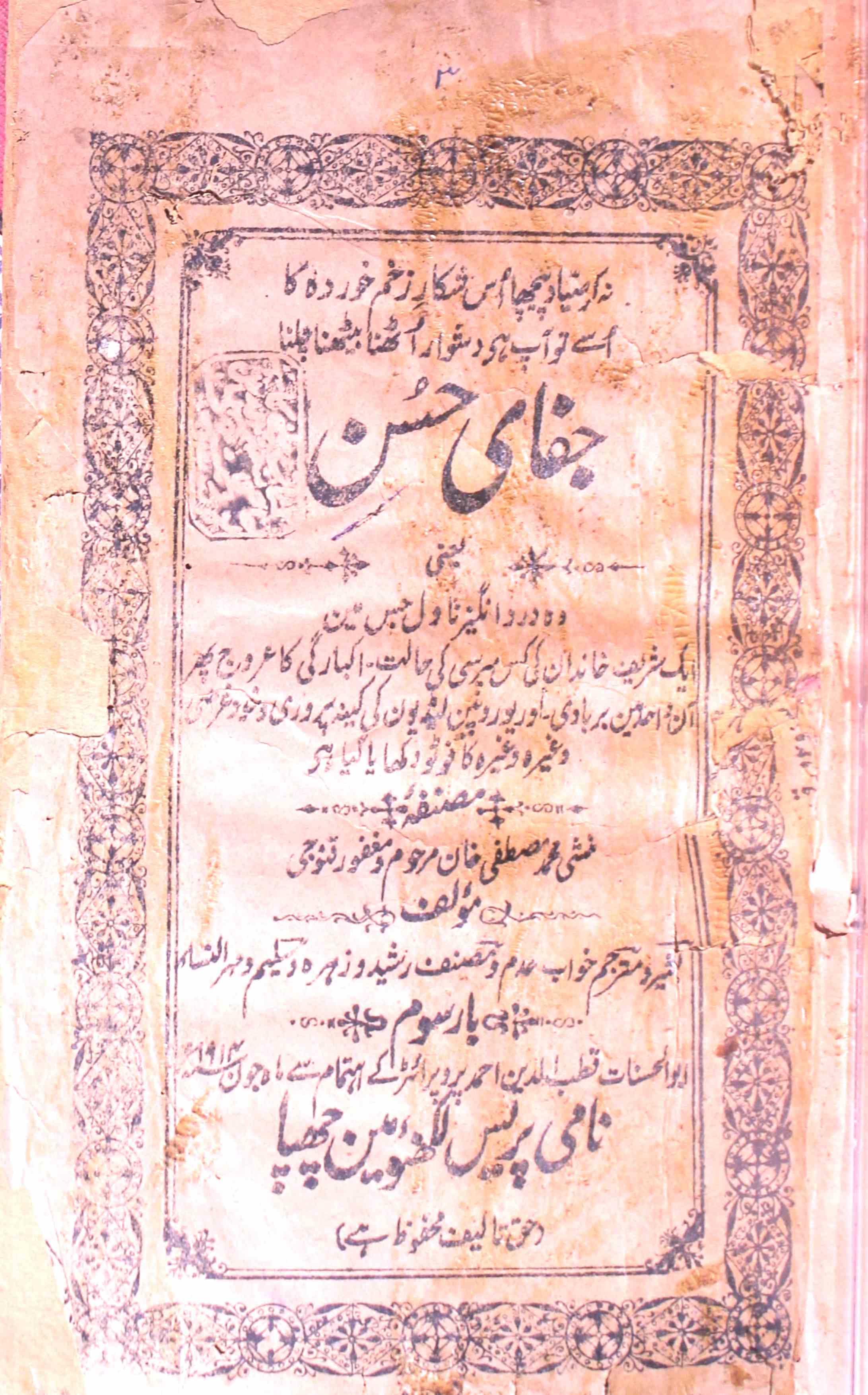 Jafa-e-Husn