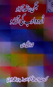 جگن ناتھ آزاد اردو ادب کی آبرو