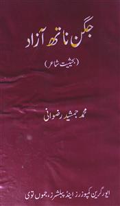 Jagan Nath Azad : Bahesiyat Shair