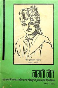 जागती जोत