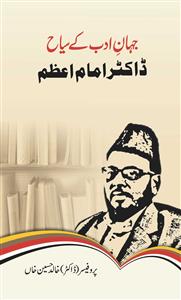 Jahan-e-Adab Ke Saiyah : Dr Imam Azam