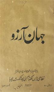 جہان آرزو