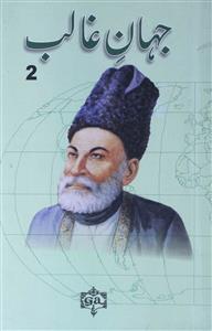 Jahan-e-Ghalib (jild-1,shumara-2)-Shumara Number-002