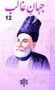 Jahan-e-Ghalib-Shumara Number-012