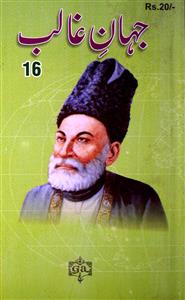 Jahan E Ghalib Jild-8 Shumara-16-Shumara Number-016