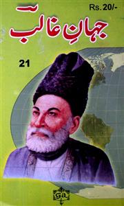 Jahan E Ghalib Jild-11 Shumara-21-Shumara Number-021