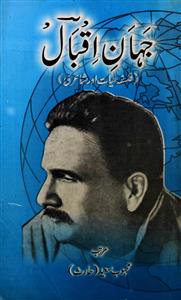 جہان اقبال