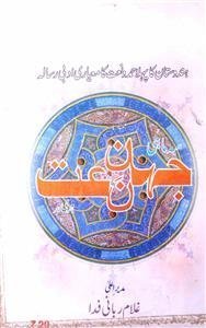 Jahan-e-Naat- Magazine by 