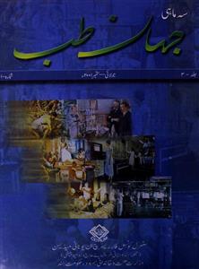 Jahan-e-Tib- Magazine by Central Council for Research in Unani Medicine, New Delhi, Hakeem Waseem Ahmad Azmi 