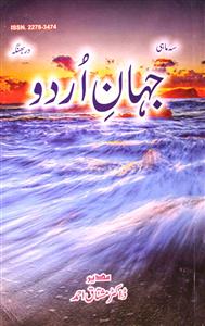 Jahan-e-Urdu Jild-14 Shumara-53-54 Jan to Jun - AY2K - Hyd