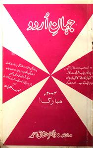 Jahan-e-Urdu- Magazine by Ahmad Mushtaq, Mushtaque Ahmad 