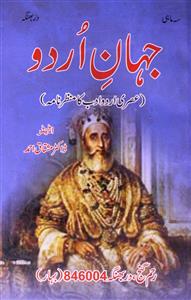 Jahan-e-Urdu Jild 8 Sh.29-029