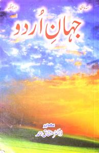 Jahan-e-Urdu Jild 11 Shumara 38-42 - AY2K - Hyd-038-042