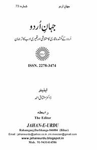 Jahan-e-urdu Jild-19 Shumara-73-073