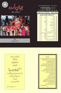 Jahan-e-urdu Jild-20 Shumara-78-078