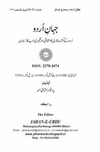 Jahan-e-urdu Jild-21 Shumara-82-83-082,083