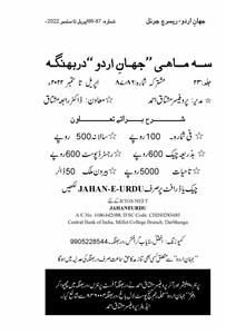 Jahan-e-urdu Jild-23 Shumara-86-87-086,087