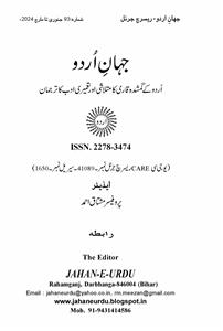 Jahan-e-urdu Jild-25 Shumara-93-093