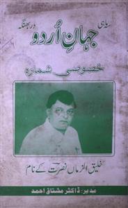 Jahan e Urdu darbhanga ( Jild-3 Shumara-11-12 )